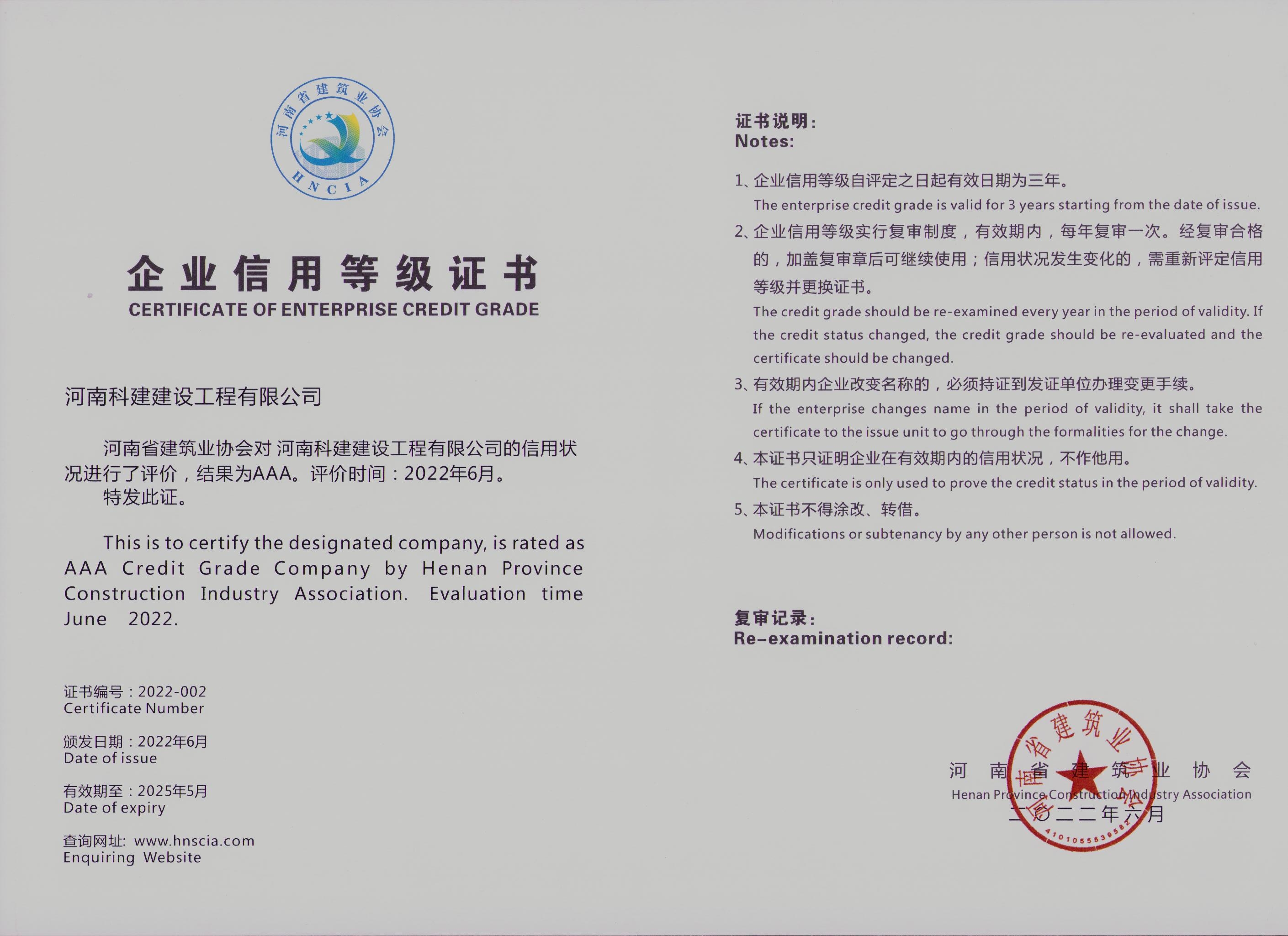 企业信用等级证书.jpg