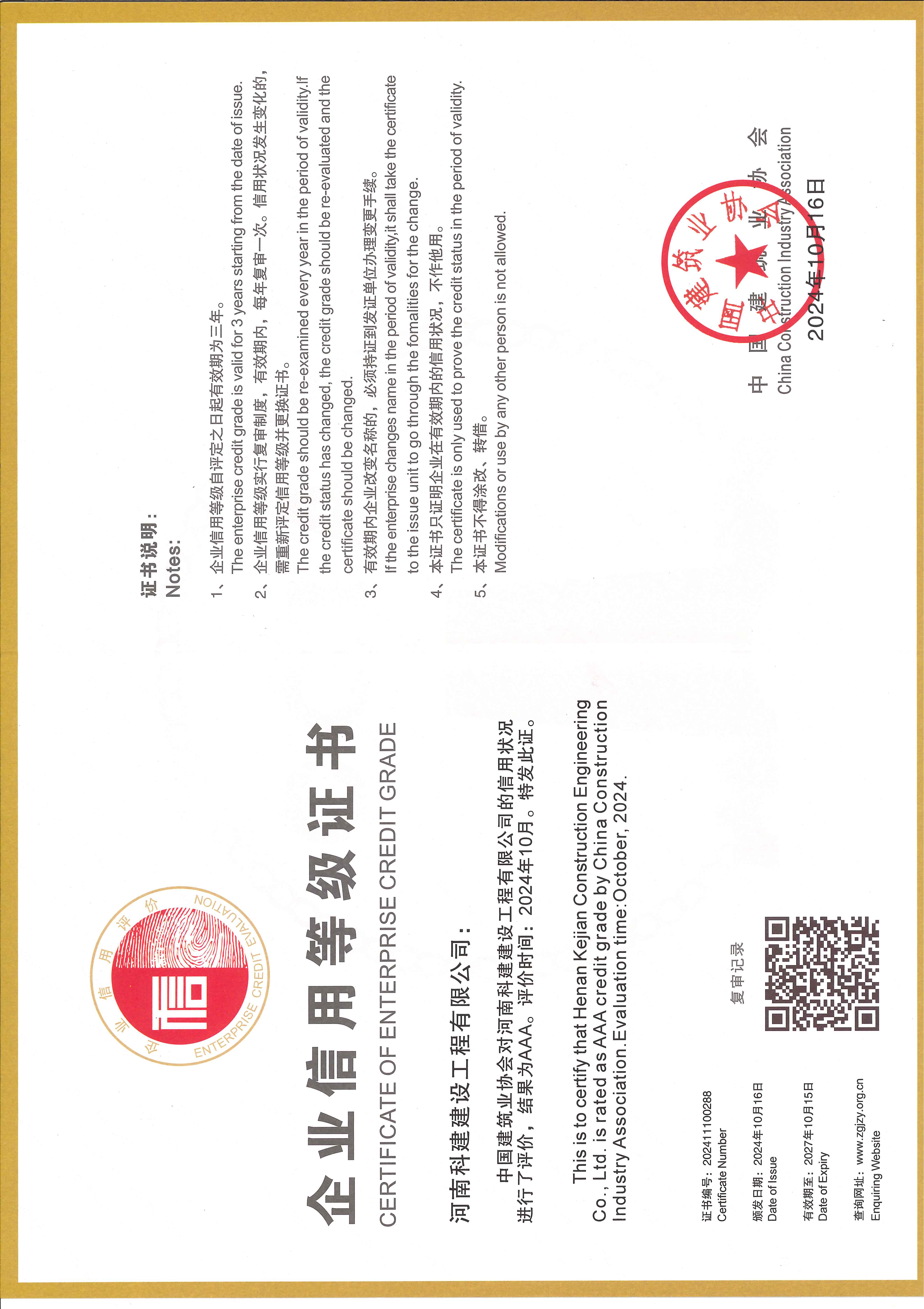 企业信用等级证书.jpg