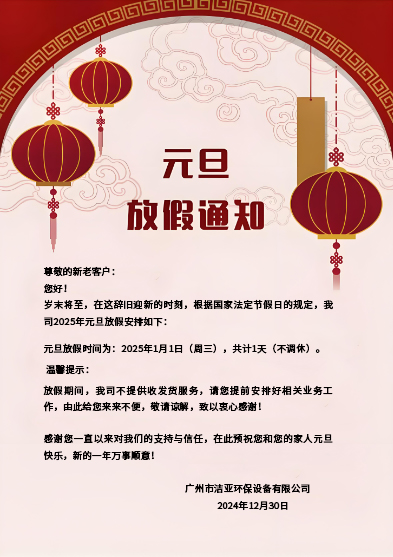 喜迎2025年元旦放假通知